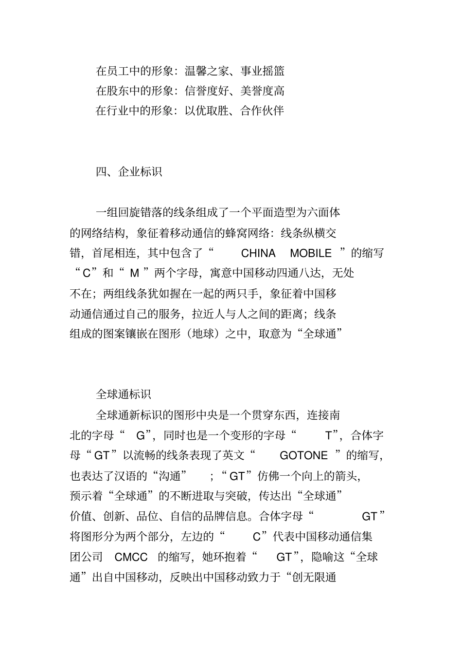 企业员工行为规范准则_第3页