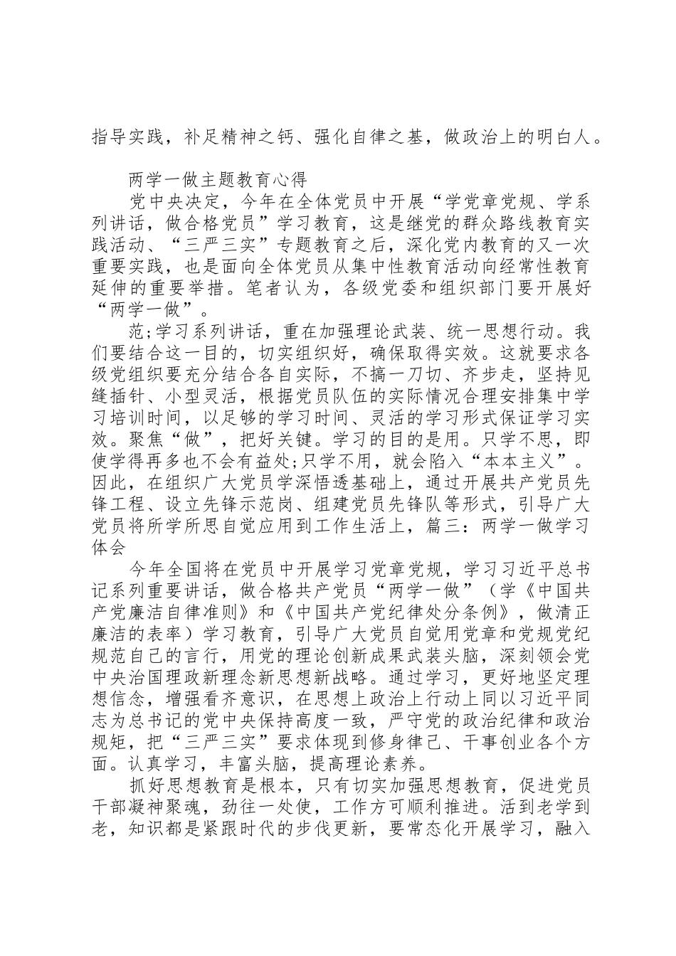 党员两学一做发言材料[五篇范例]_第2页