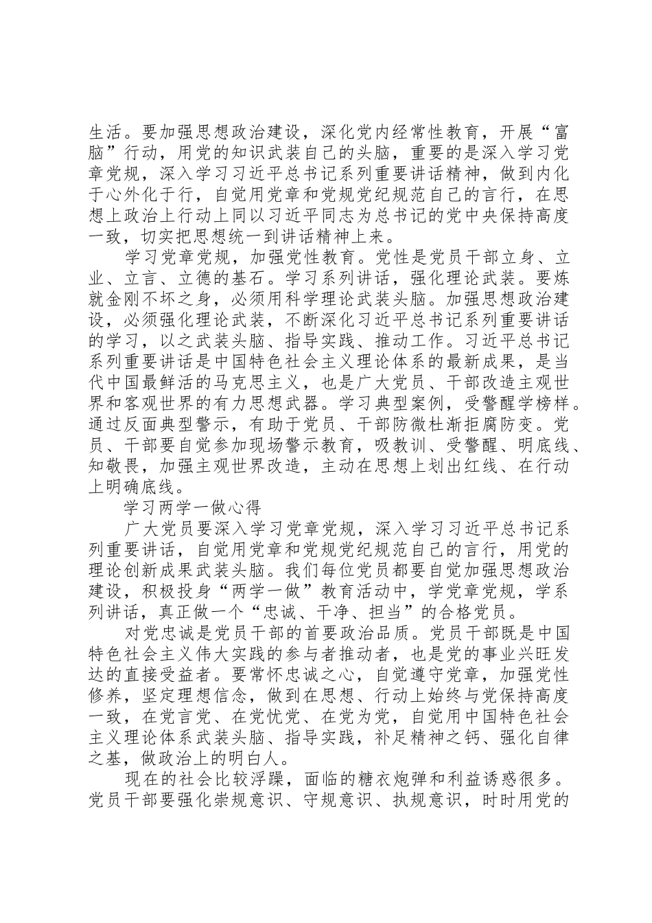 党员两学一做发言材料[五篇范例]_第3页