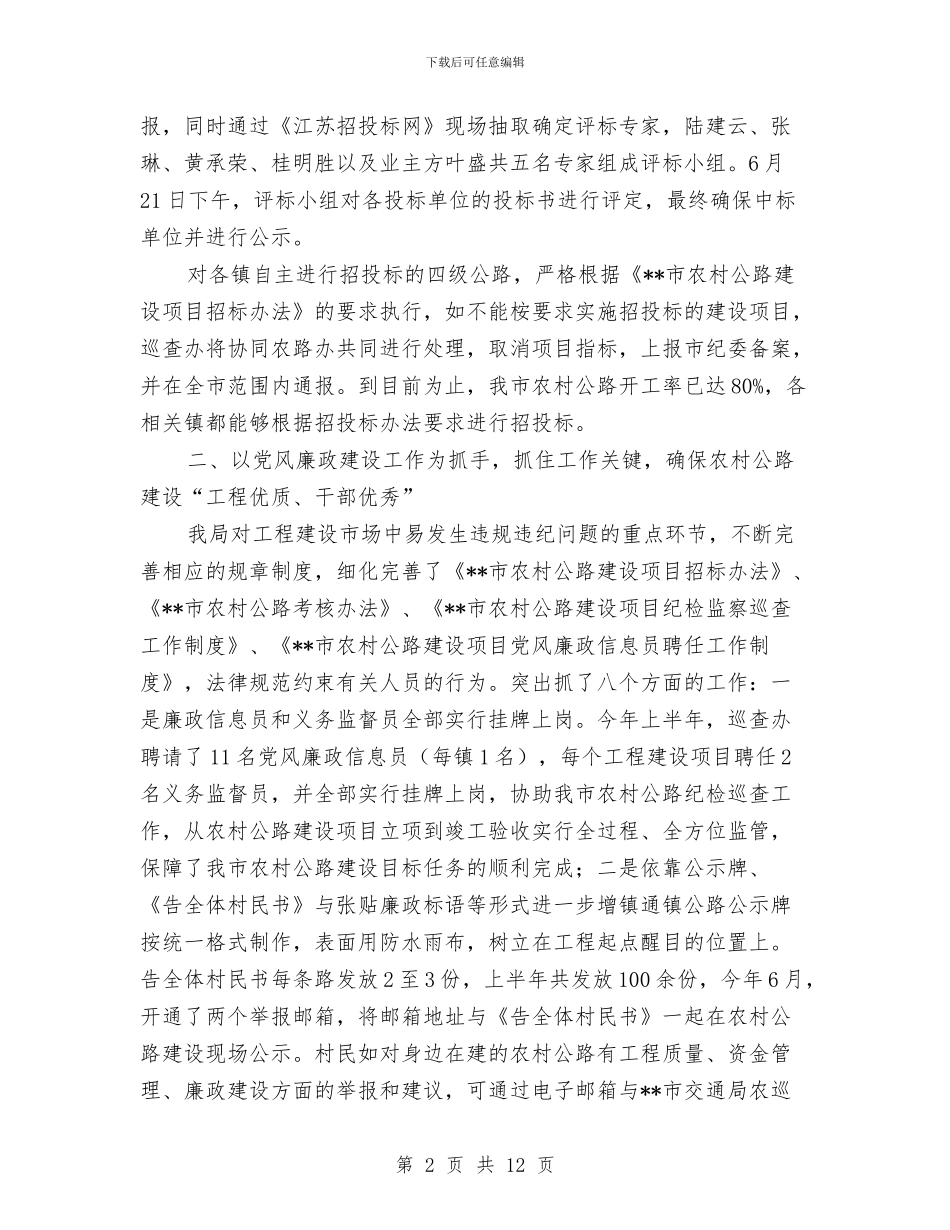 公路局农村公路纪检监察工作半年小结与公路局办公室工作总结范文汇编_第2页