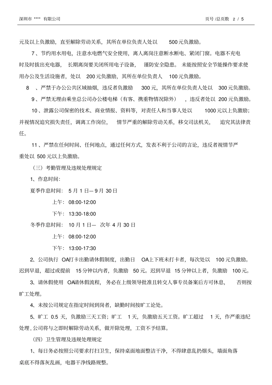 企业员工行为规范及管理制度_第2页