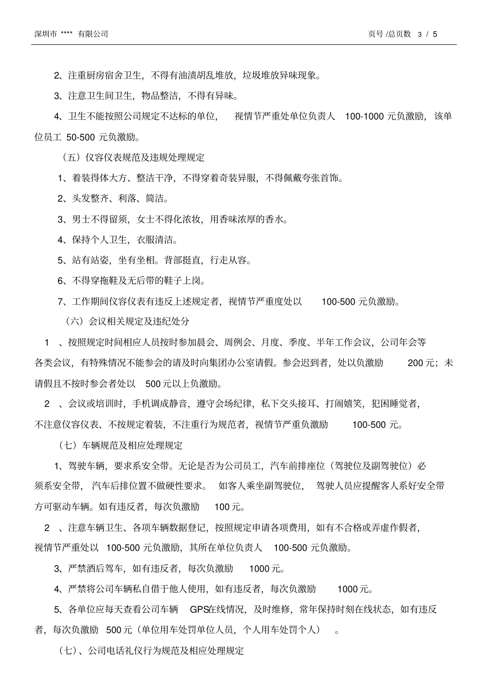 企业员工行为规范及管理制度_第3页