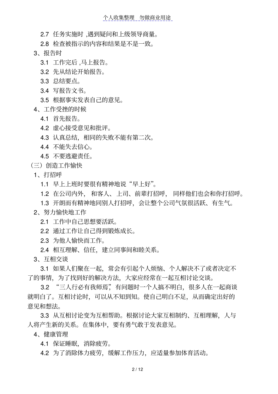 企业员工行为道德规范_第2页