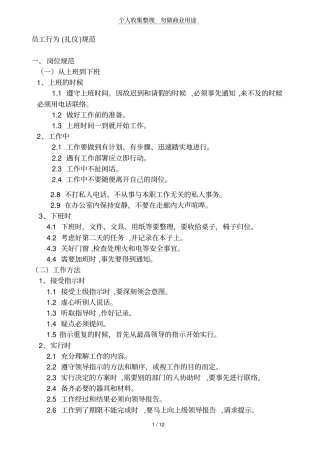 企业员工行为道德规范