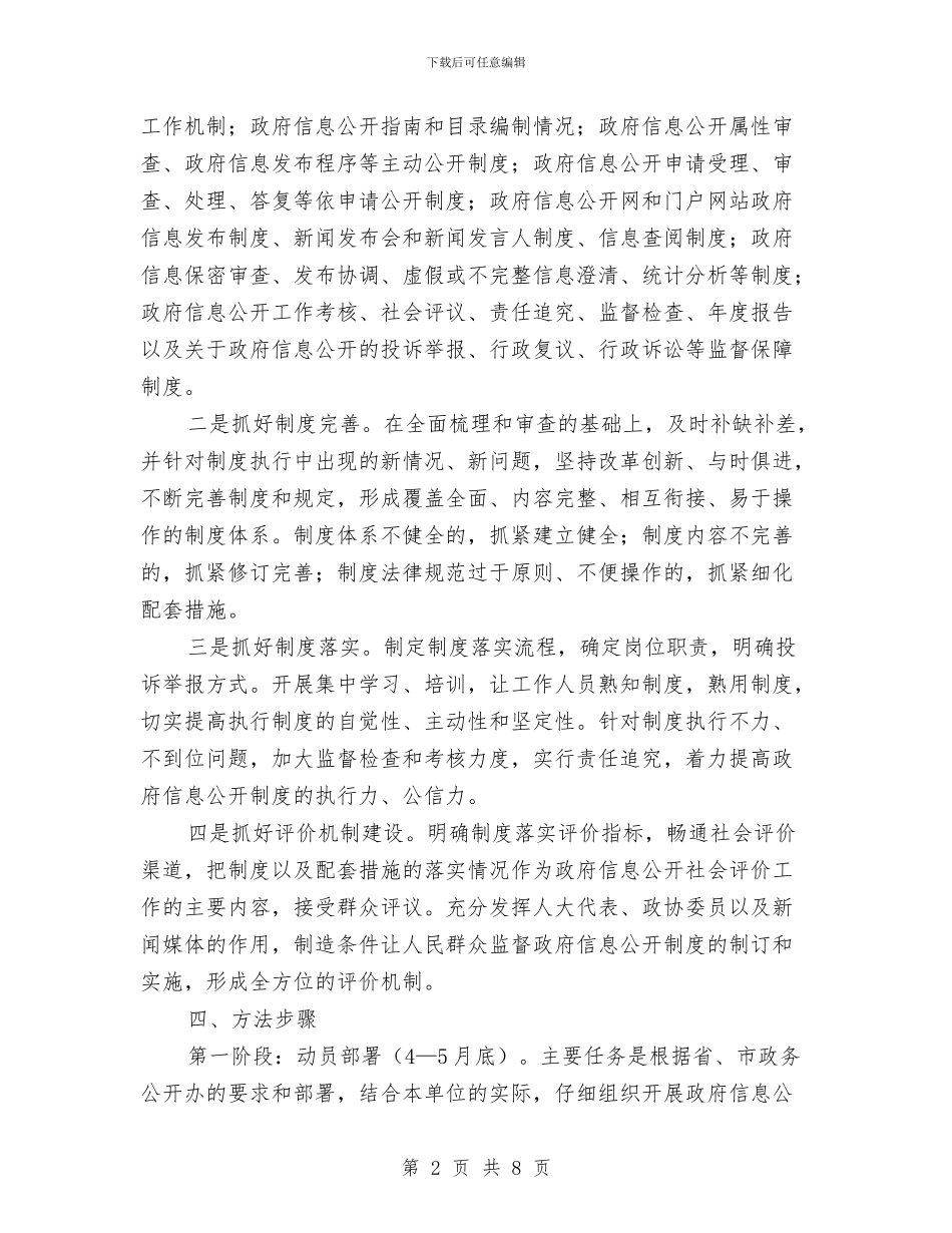 公路局制度执行年实施方案与公路局四风问题制度建设计划汇编_第2页