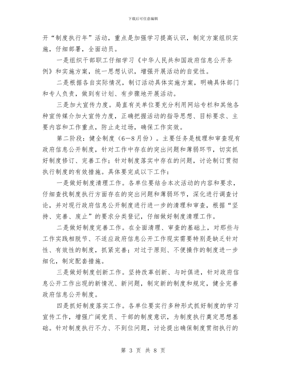 公路局制度执行年实施方案与公路局四风问题制度建设计划汇编_第3页