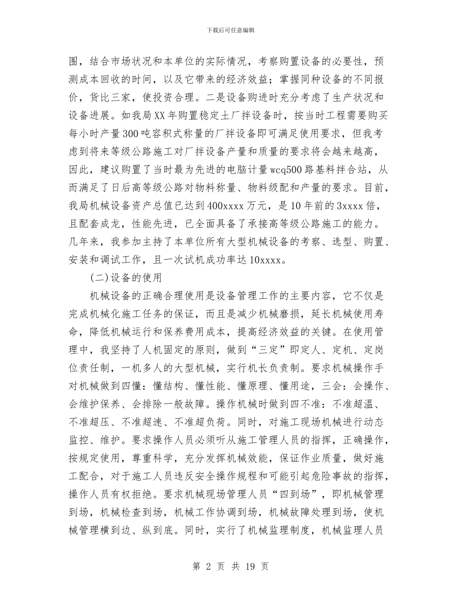 公路局副局长、助理工程师个人业务总结与公路局助理工程师个人业务工作总结汇编_第2页