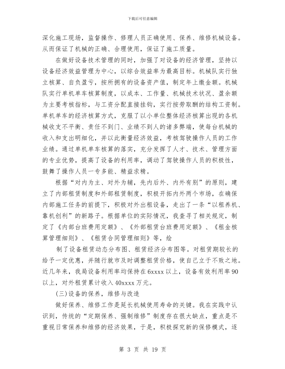 公路局副局长、助理工程师个人业务总结与公路局助理工程师个人业务工作总结汇编_第3页