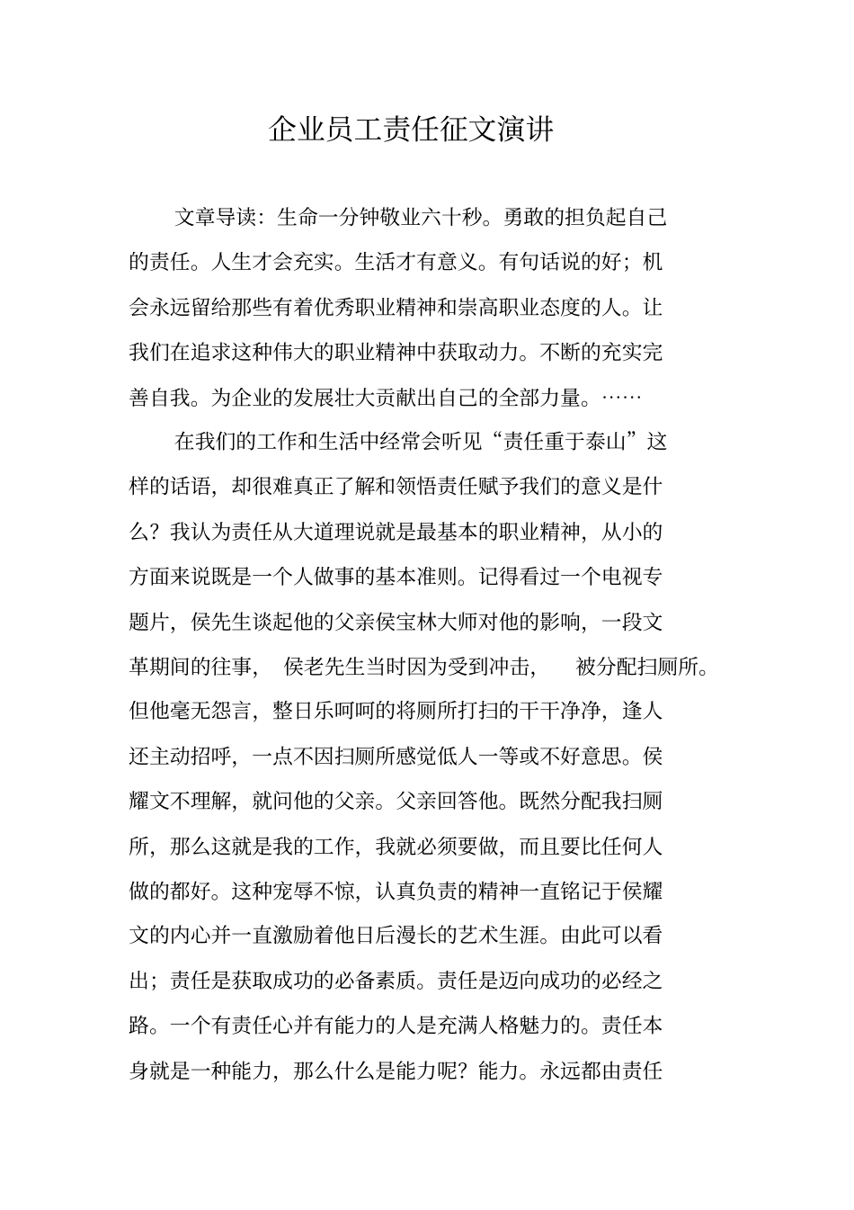 企业员工责任征文演讲_第1页