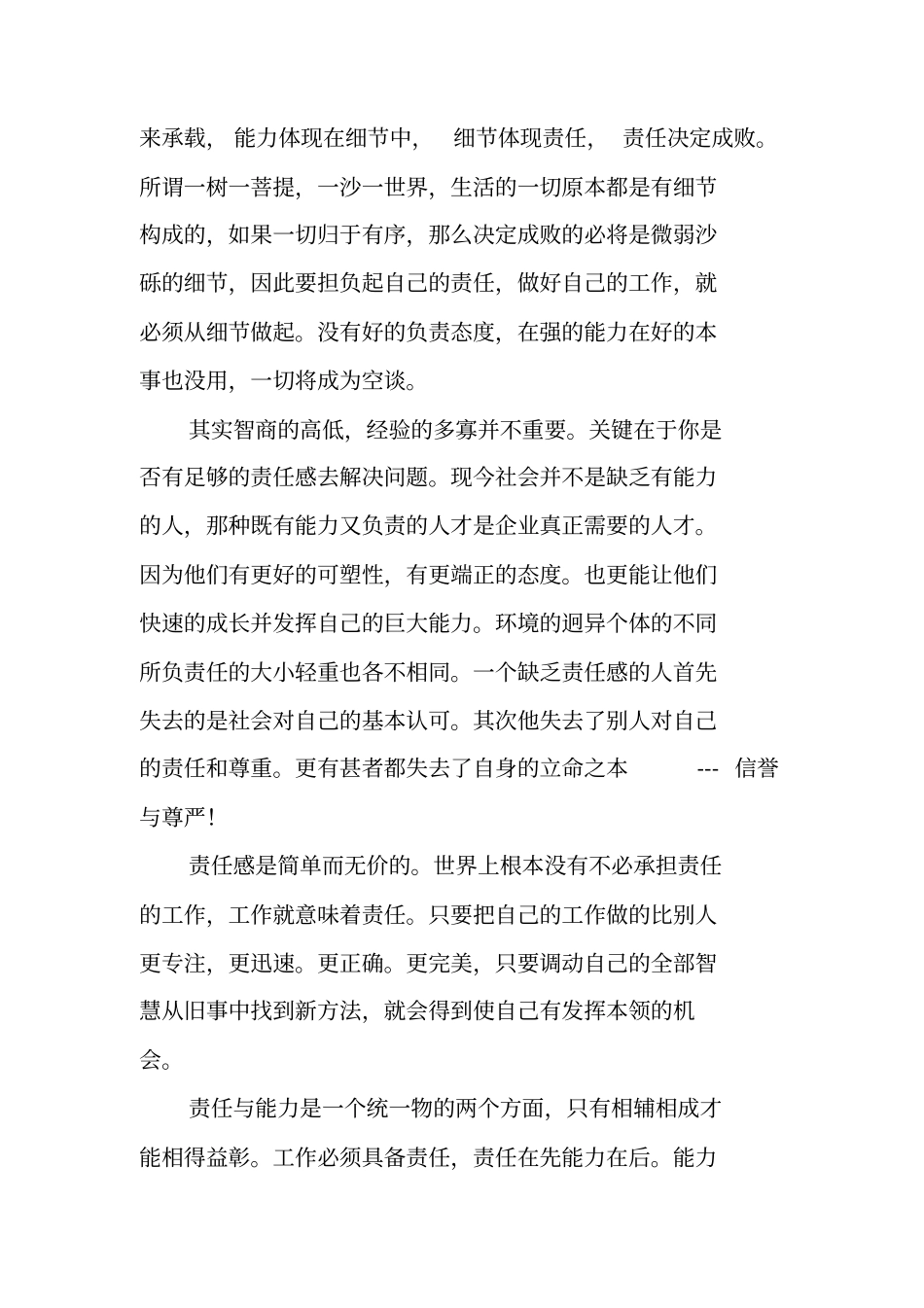 企业员工责任征文演讲_第2页