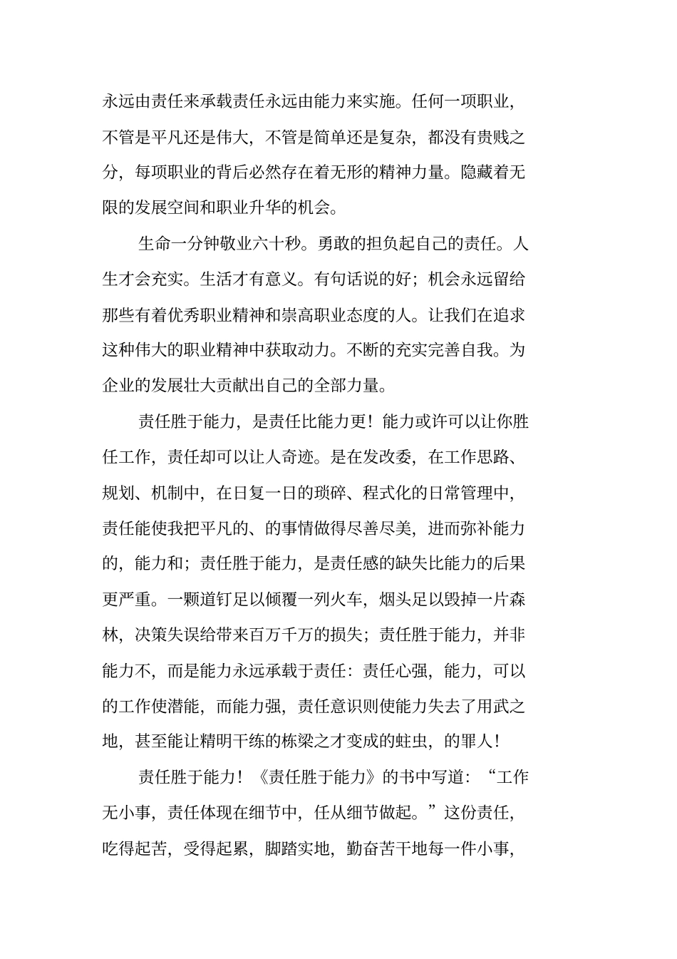 企业员工责任征文演讲_第3页