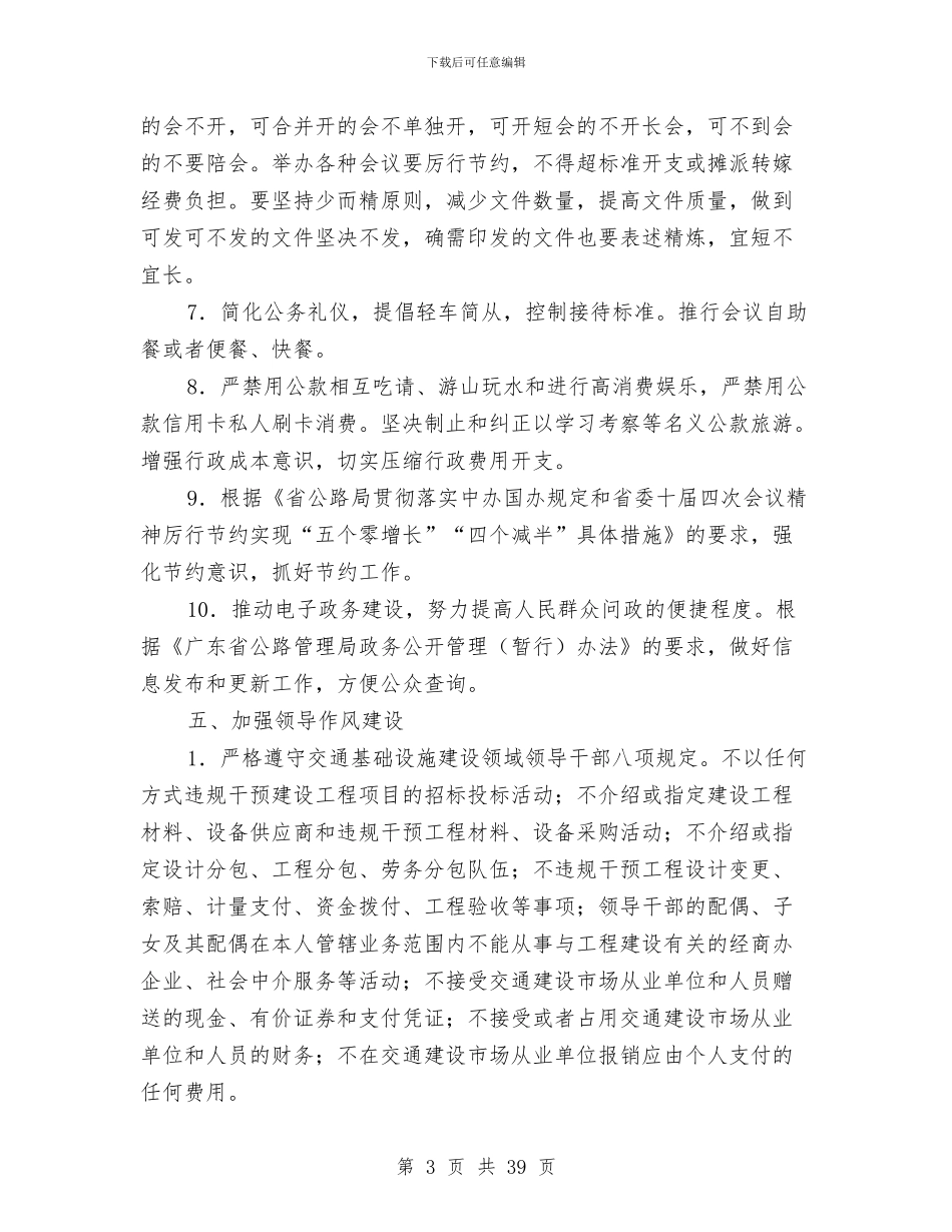 公路局加强机关作风建设意见与公路局基层个人工作总结汇编_第3页