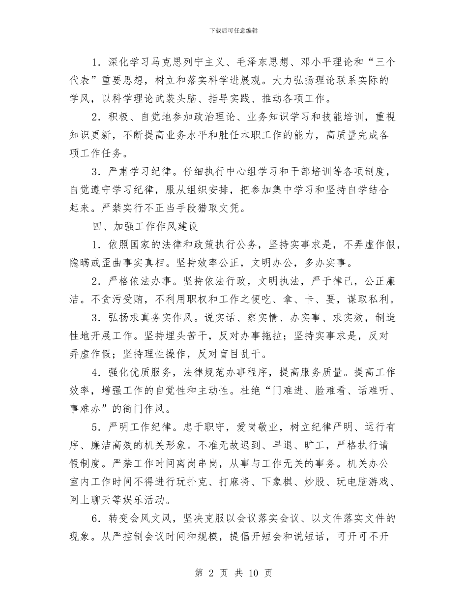 公路局加强机关作风建设意见与公路局学习工作意见汇编_第2页