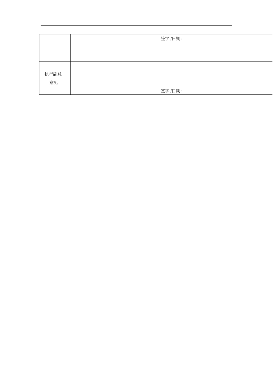 企业员工转正申请表_第2页