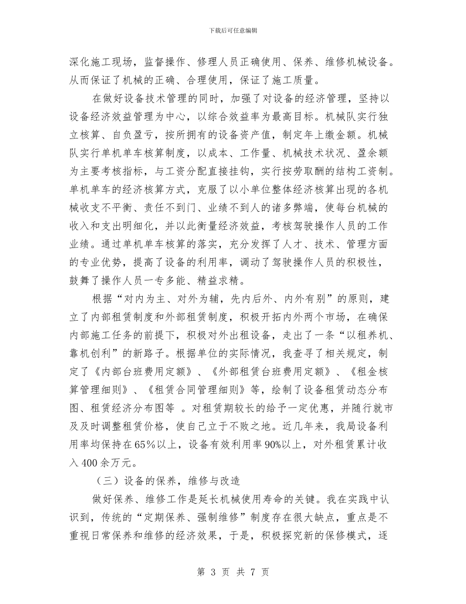 公路局助理工程师个人业务工作总结与公路局工会主任个人年终总结汇编_第3页