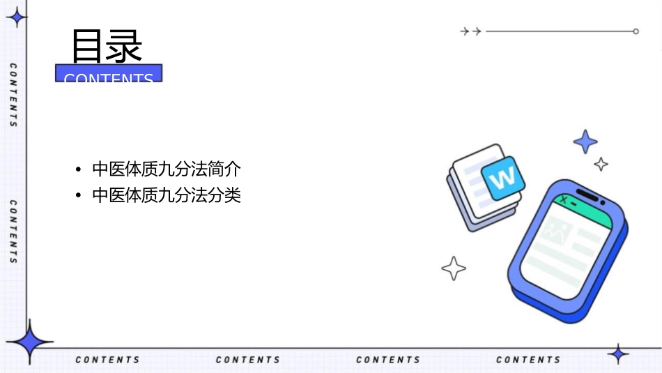 中医体质九分法护理课件1_第2页