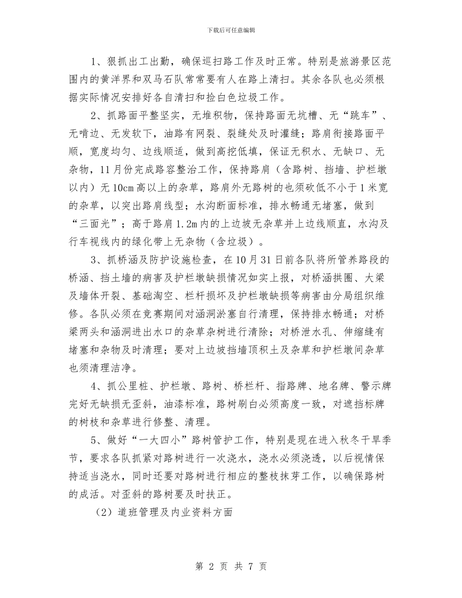 公路局劳动竞赛实施方案与公路局安全警示视频宣传教育方案汇编_第2页