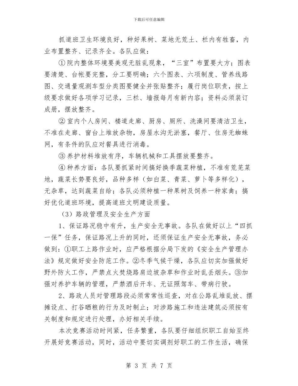 公路局劳动竞赛实施方案与公路局安全警示视频宣传教育方案汇编_第3页