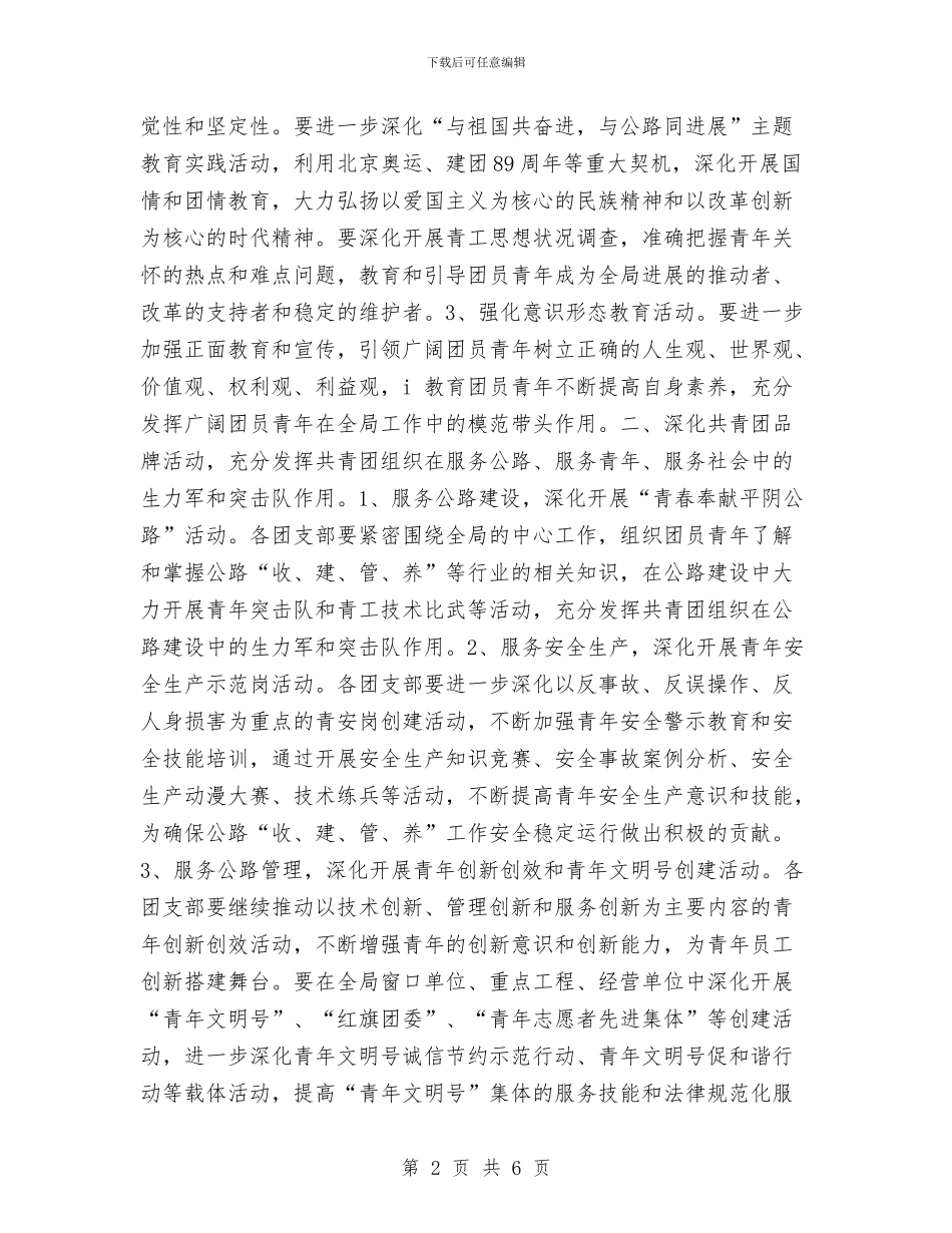 公路局团委2024年工作要点与公路局安全生产工作计划汇编_第2页