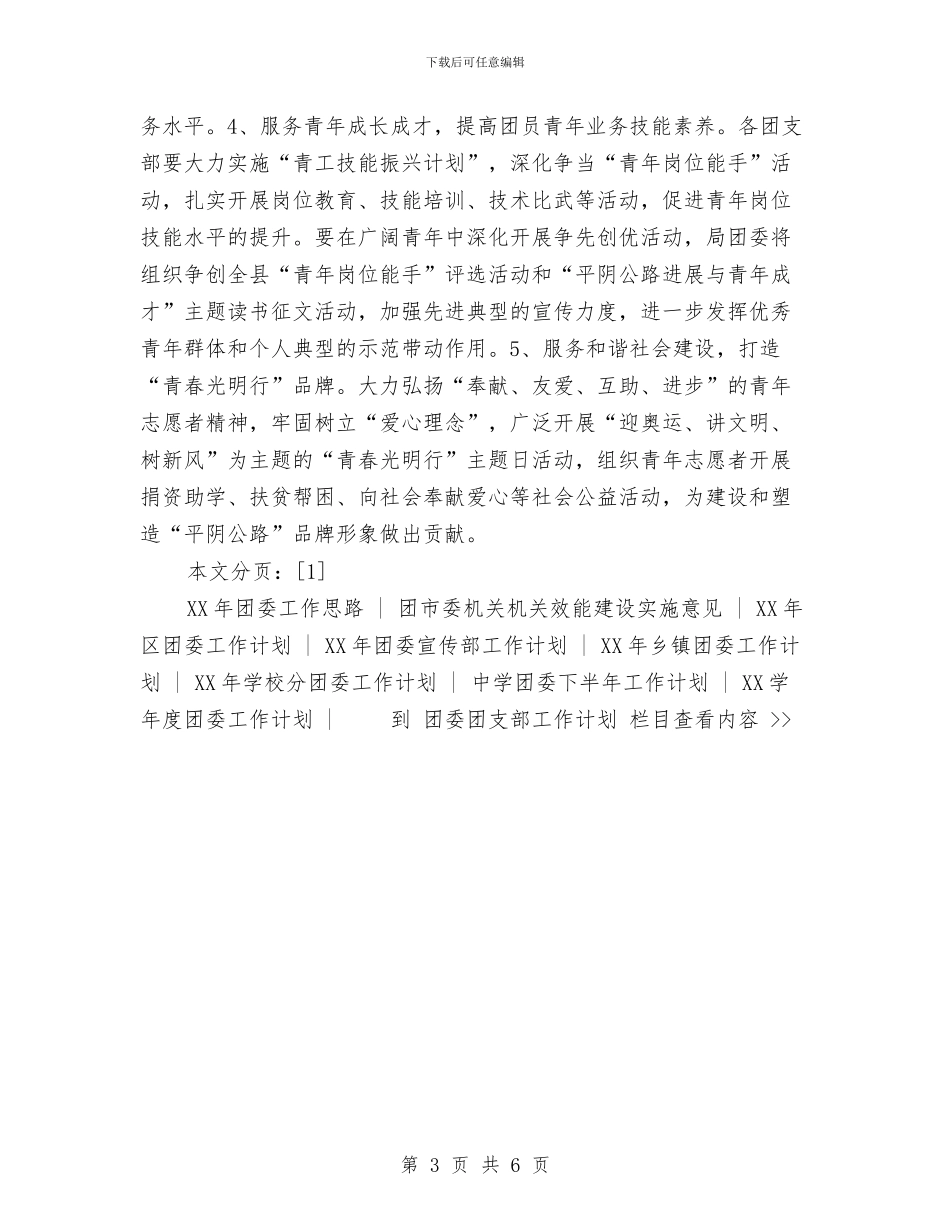 公路局团委2024年工作要点与公路局安全生产工作计划汇编_第3页