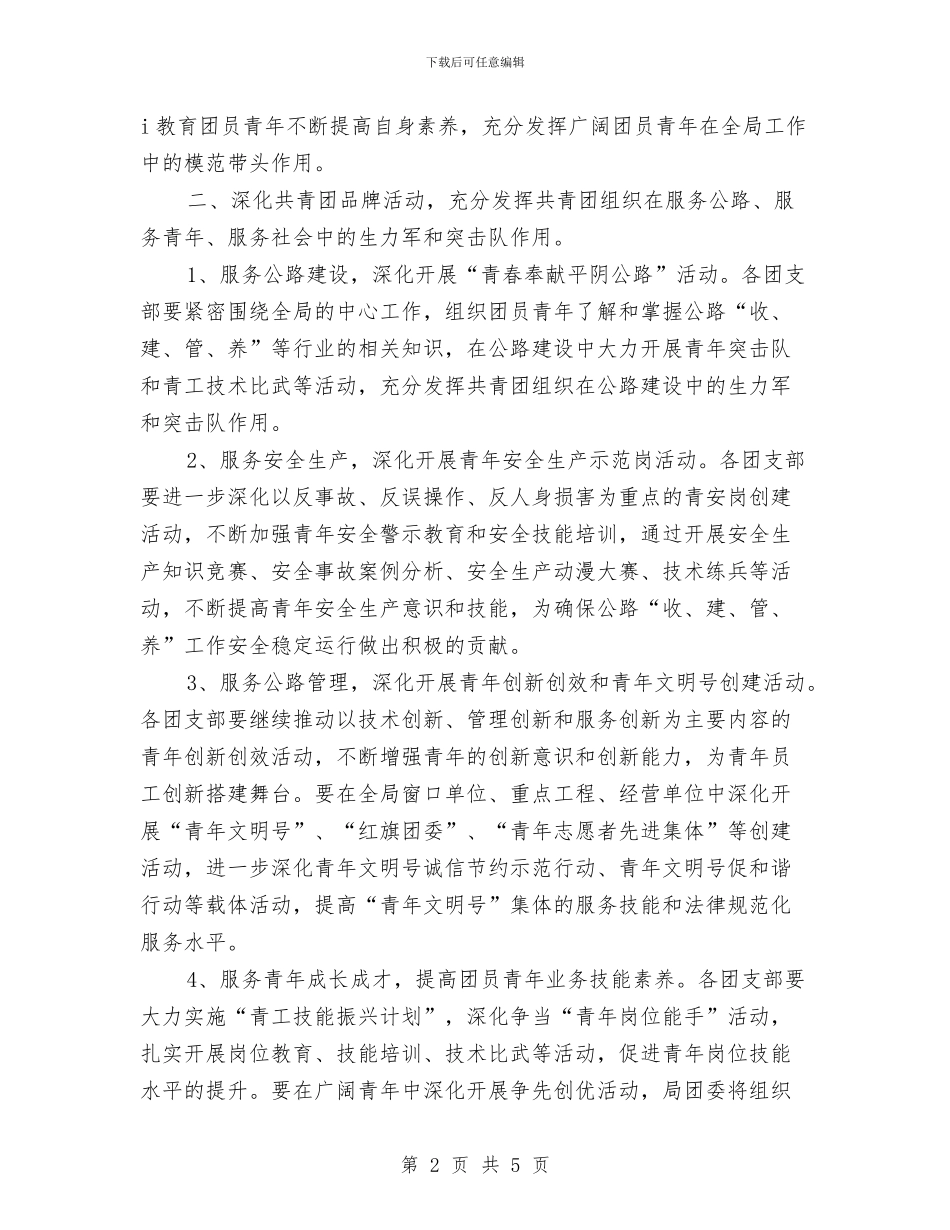 公路局团支部工作计划与公路局安全工作计划汇编_第2页