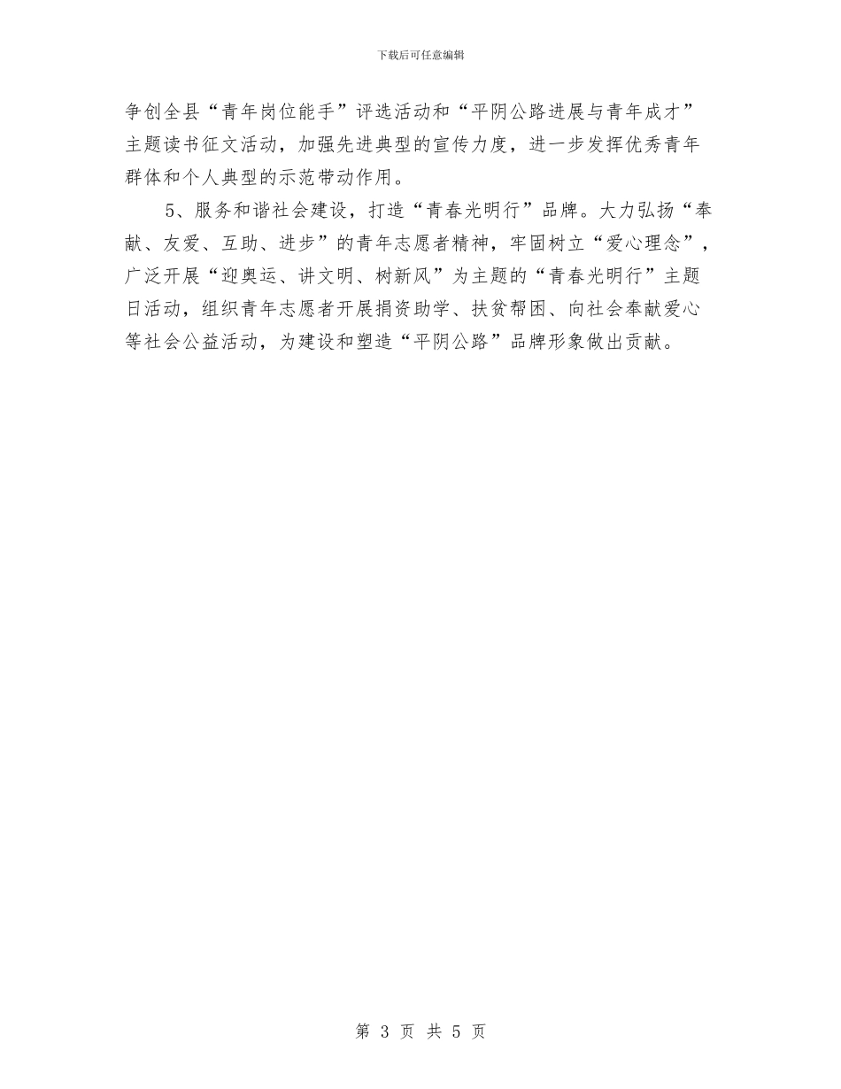 公路局团支部工作计划与公路局安全工作计划汇编_第3页