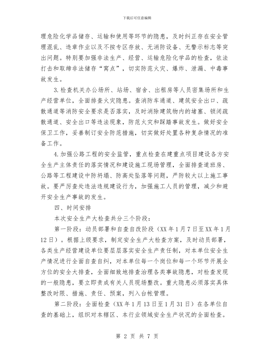 公路局安全生产全方位大检查实施方案与公路局安全警示视频宣传教育方案汇编_第2页