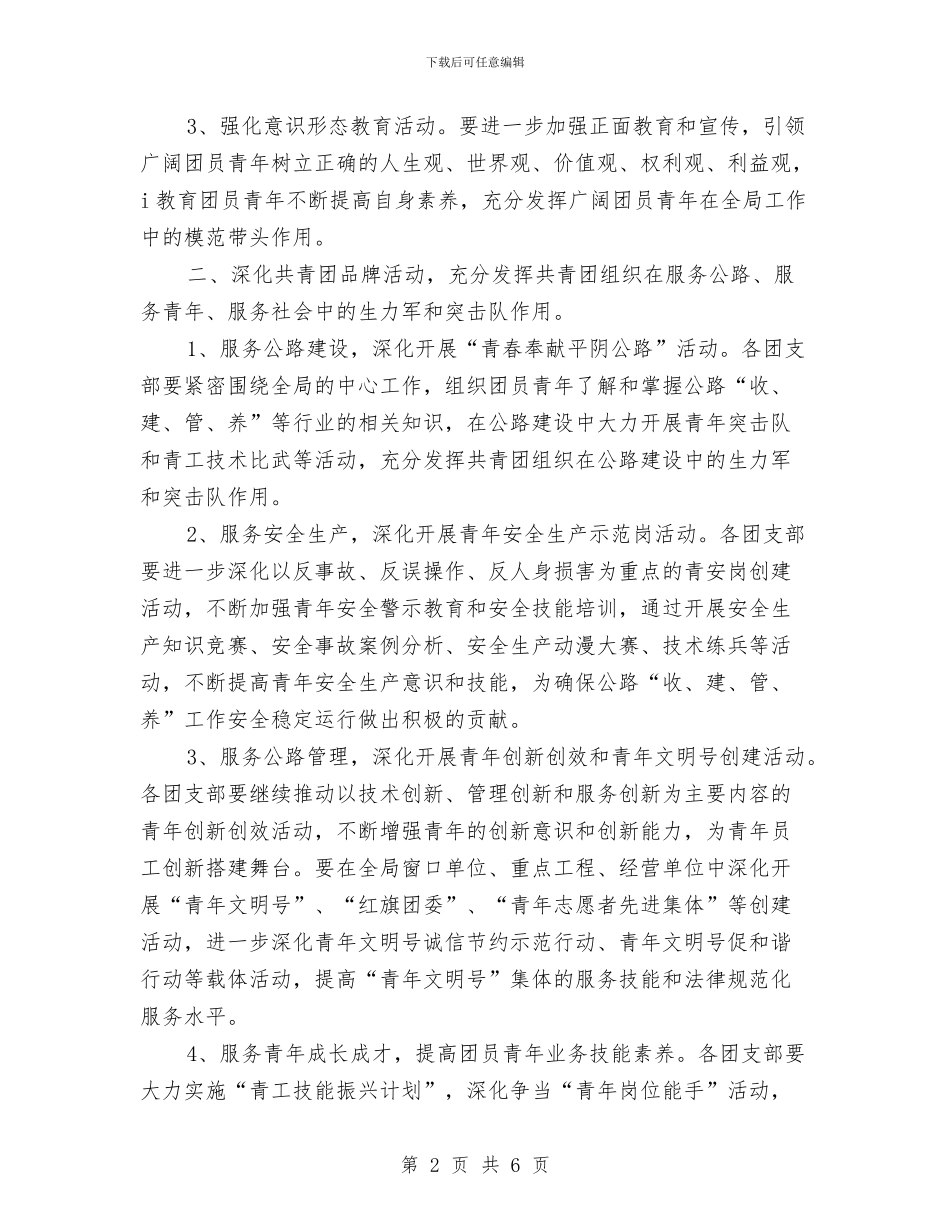 公路局团支部工作计划与公路局安全生产工作计划汇编_第2页