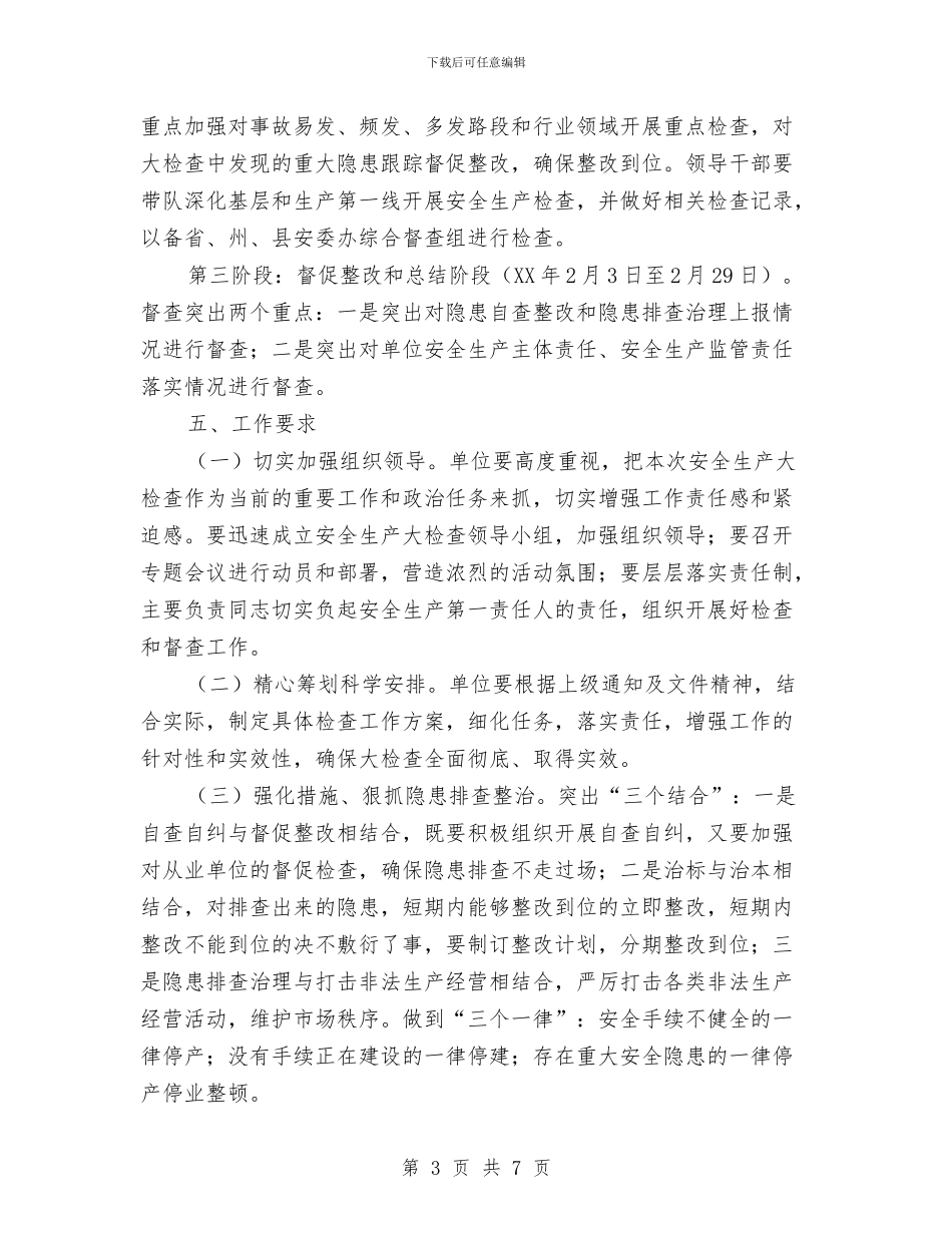 公路局安全生产全方位大检查实施方案与公路局开展三大工程活动方案汇编_第3页