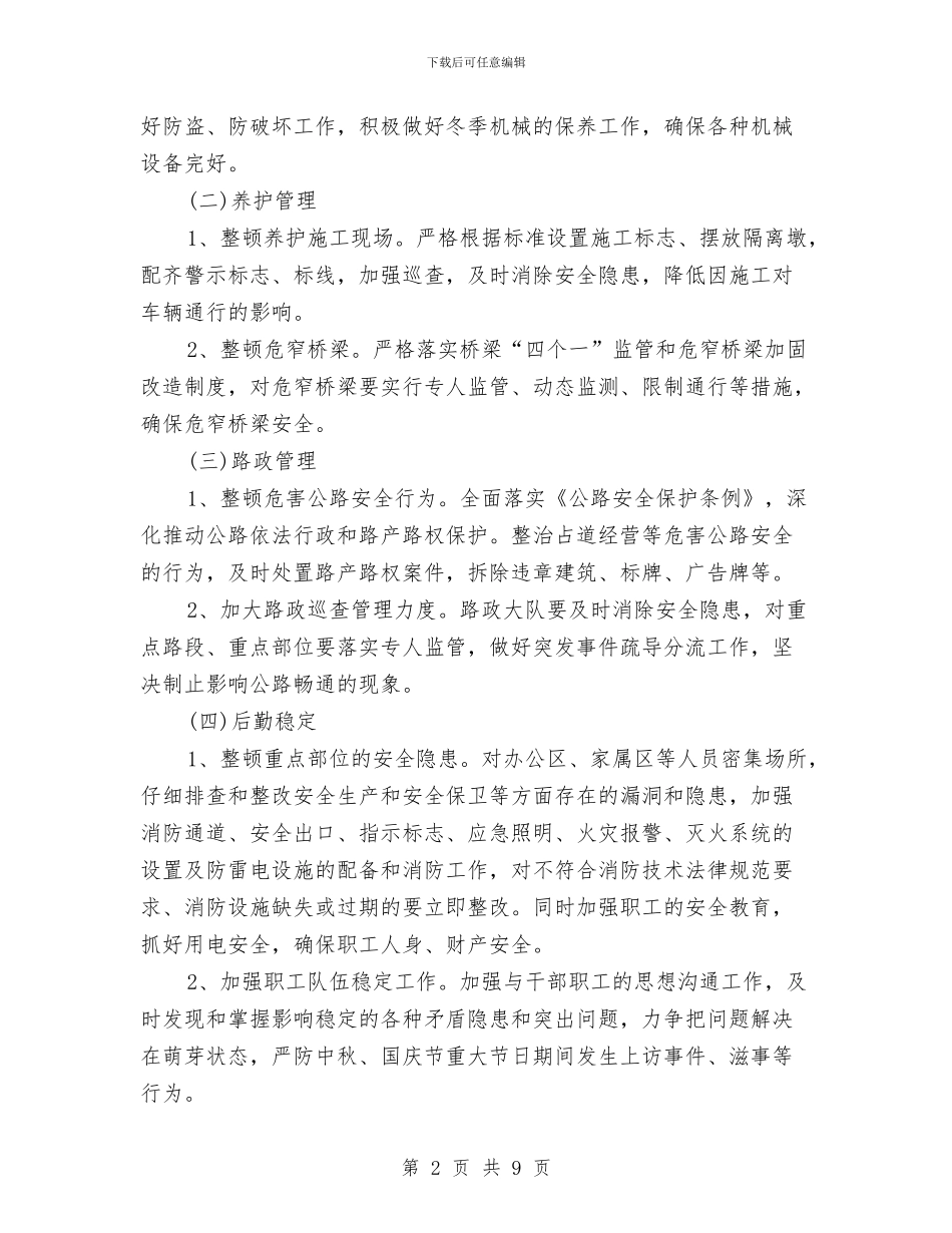 公路局安全生产工作总结与公路局局长在2024年全省公路工作会议上的总结讲话汇编_第2页