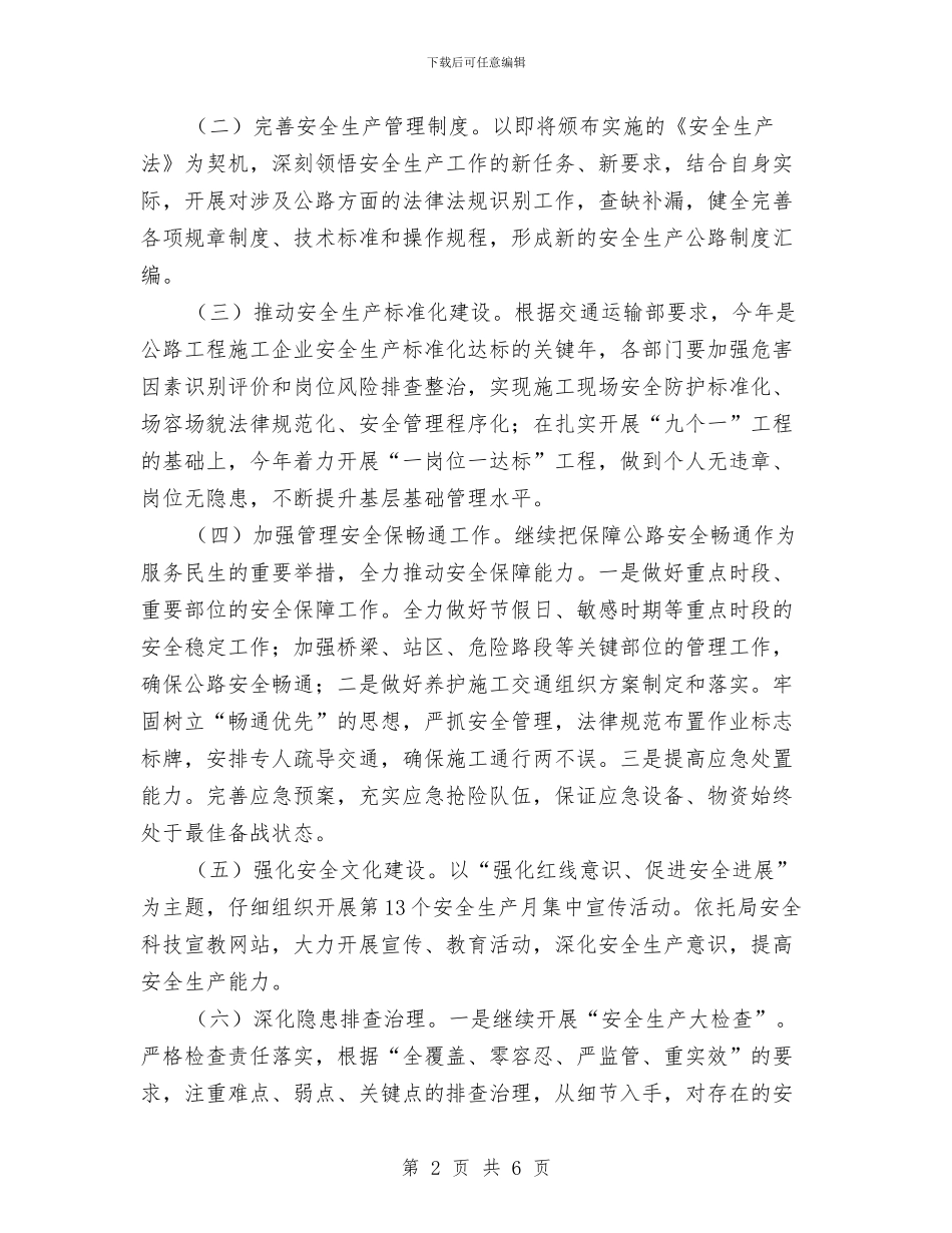 公路局安全生产工作计划与公路局开展三大工程活动方案汇编_第2页
