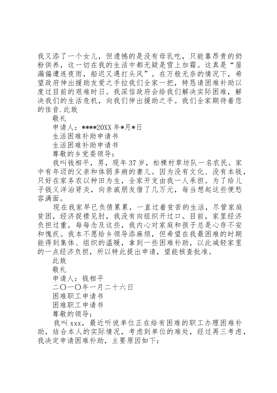 工伤补助申请书_第2页