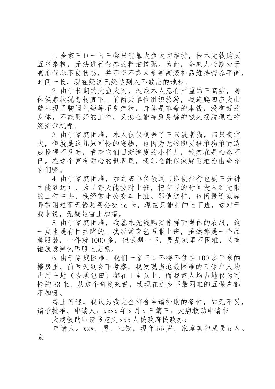 工伤补助申请书_第3页