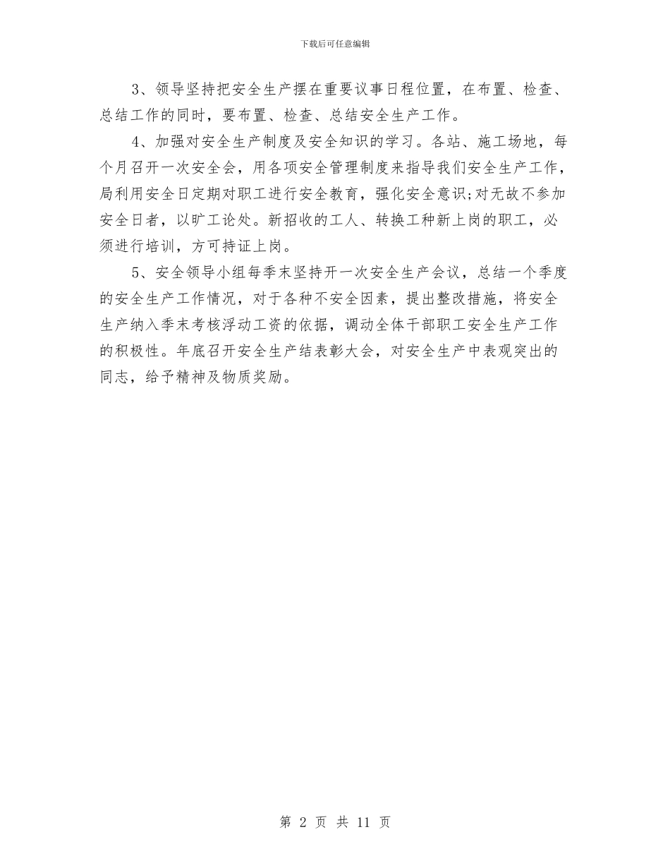 公路局安全生产教育工作计划范文与公路局工会副主任个人总结汇编_第2页