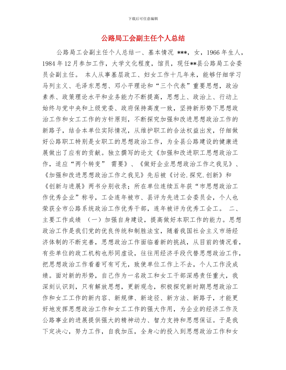 公路局安全生产教育工作计划范文与公路局工会副主任个人总结汇编_第3页
