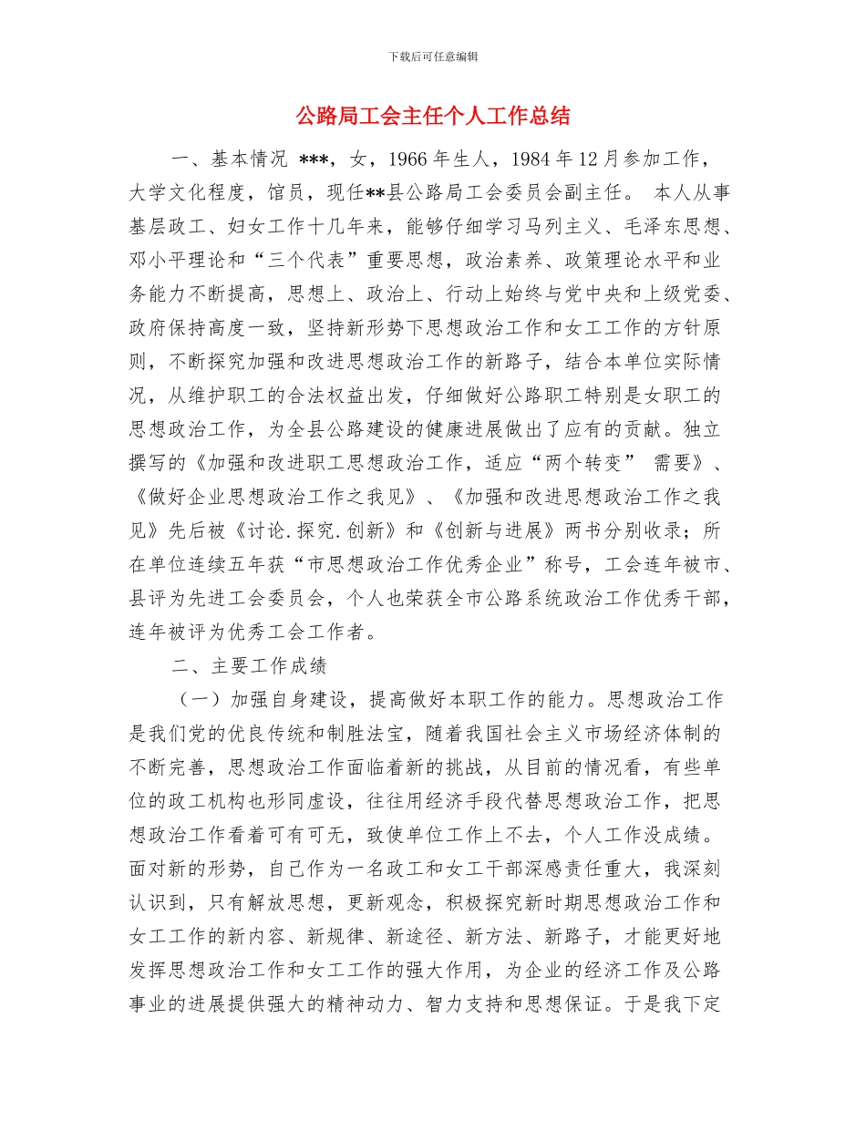 公路局安全生产教育工作计划范文与公路局工会主任个人工作总结汇编_第3页