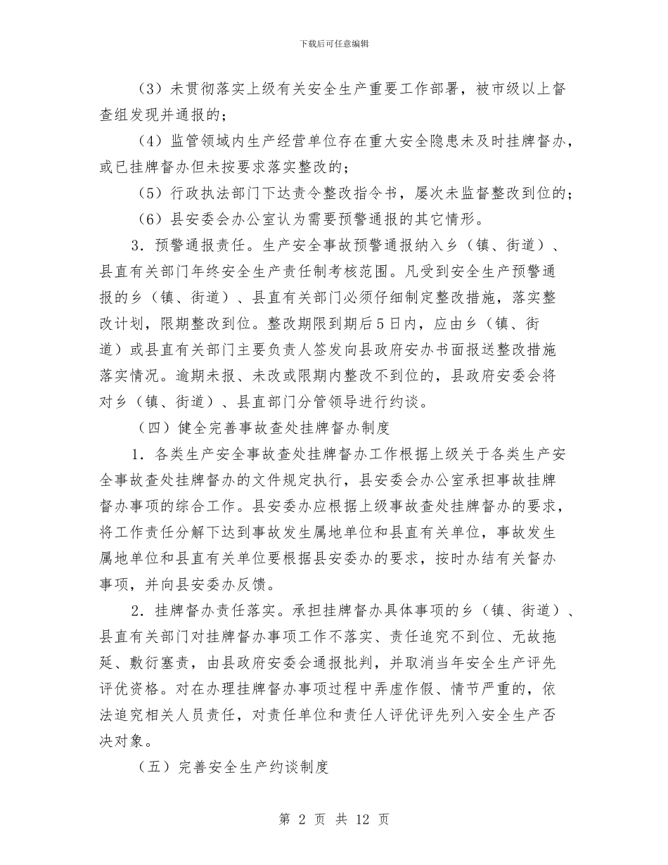 公路局安全生产责任机制实施意见与公路局局长在2024年全省公路工作会议上的总结讲话汇编_第2页