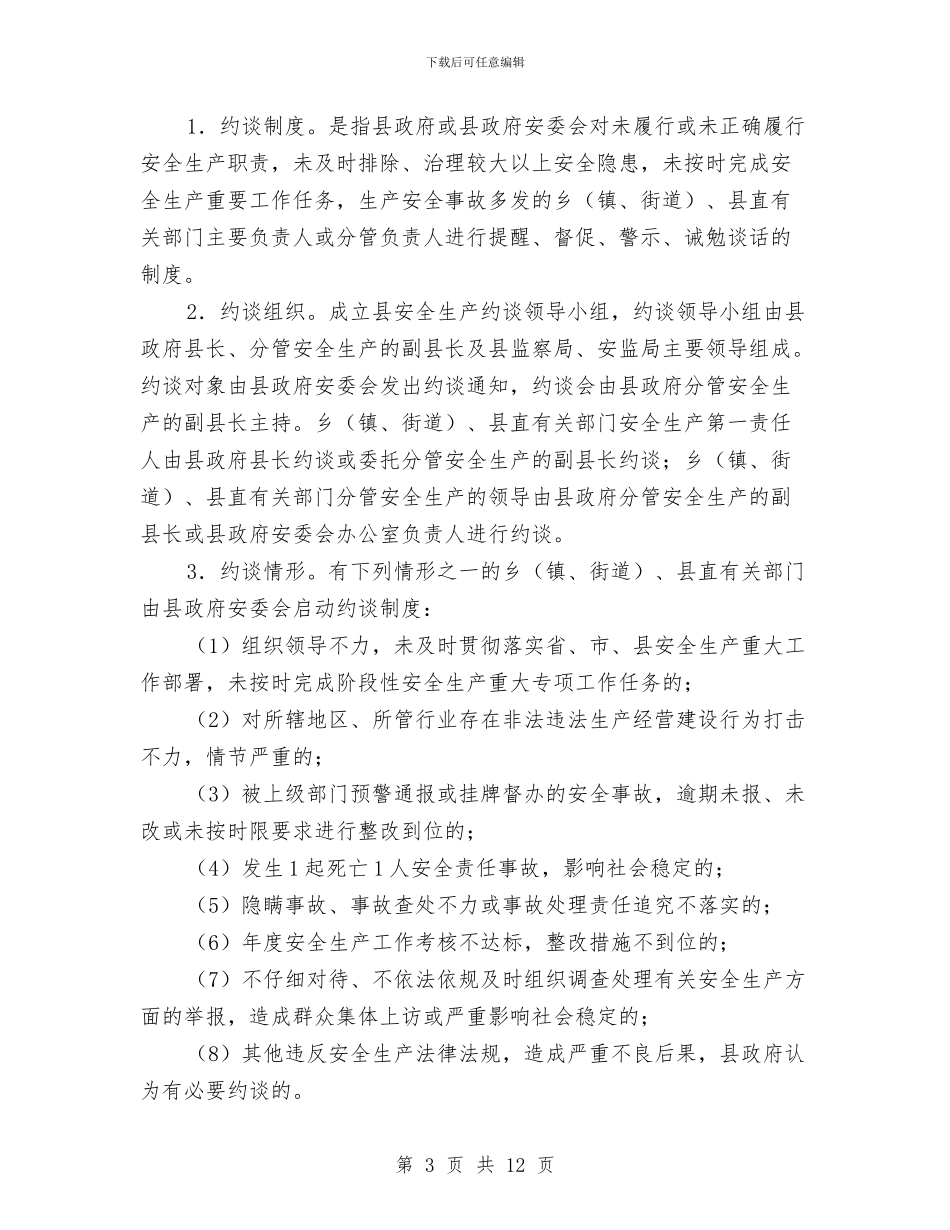 公路局安全生产责任机制实施意见与公路局局长在2024年全省公路工作会议上的总结讲话汇编_第3页