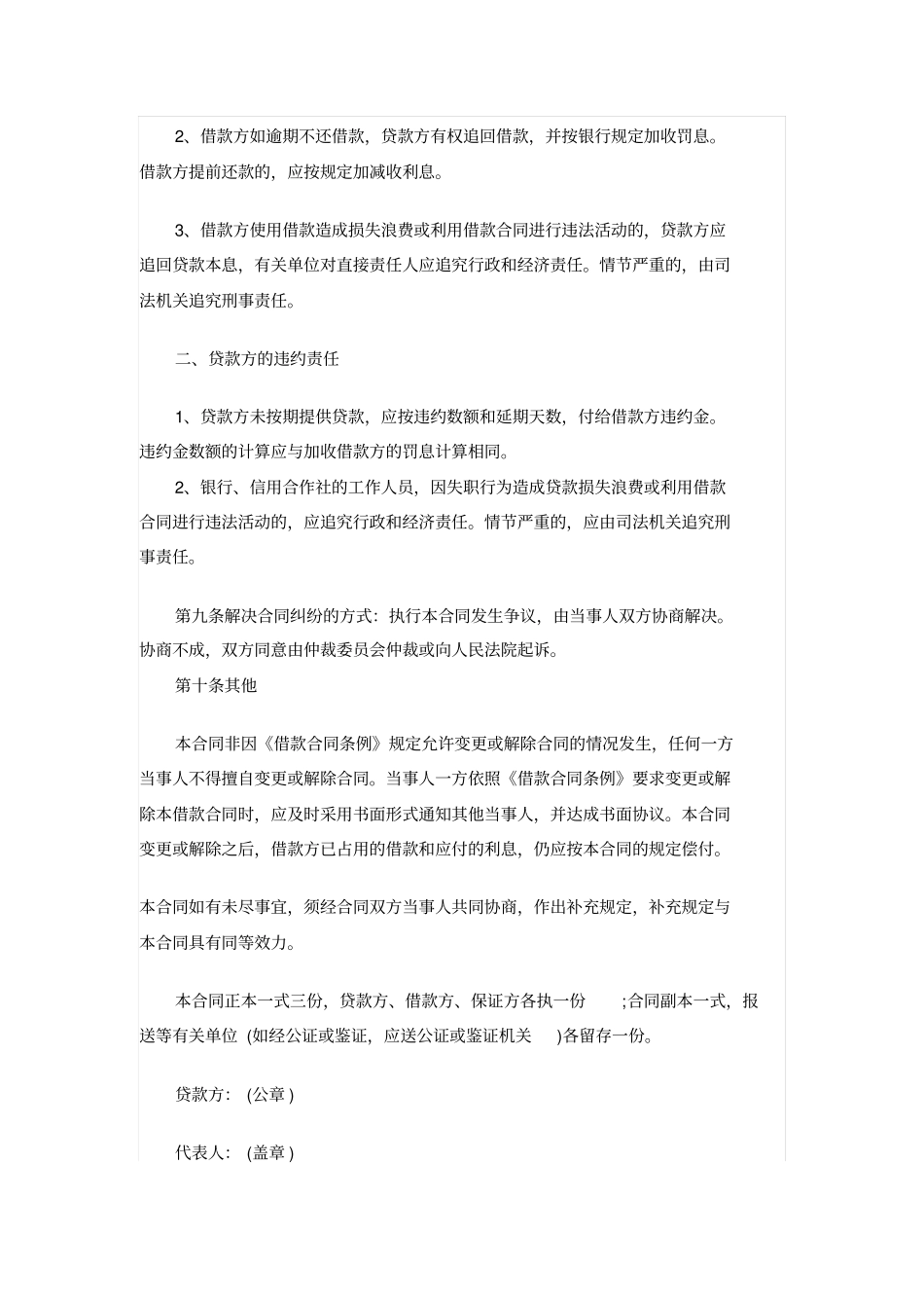 企业和自然人之间的借款协议_第3页