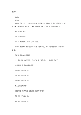 企业和自然人之间的借款协议