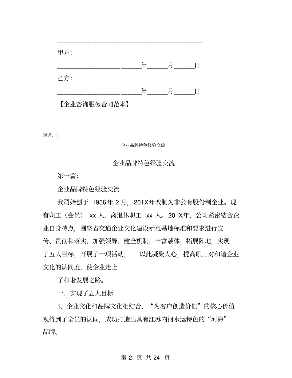 企业咨询服务合同范本_第2页