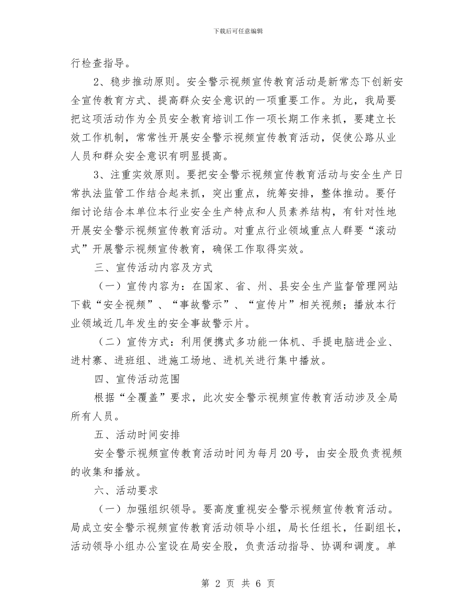 公路局安全警示视频宣传教育方案与公路局开展三大工程活动方案汇编_第2页