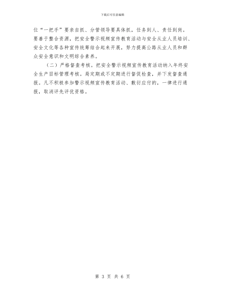 公路局安全警示视频宣传教育方案与公路局开展三大工程活动方案汇编_第3页