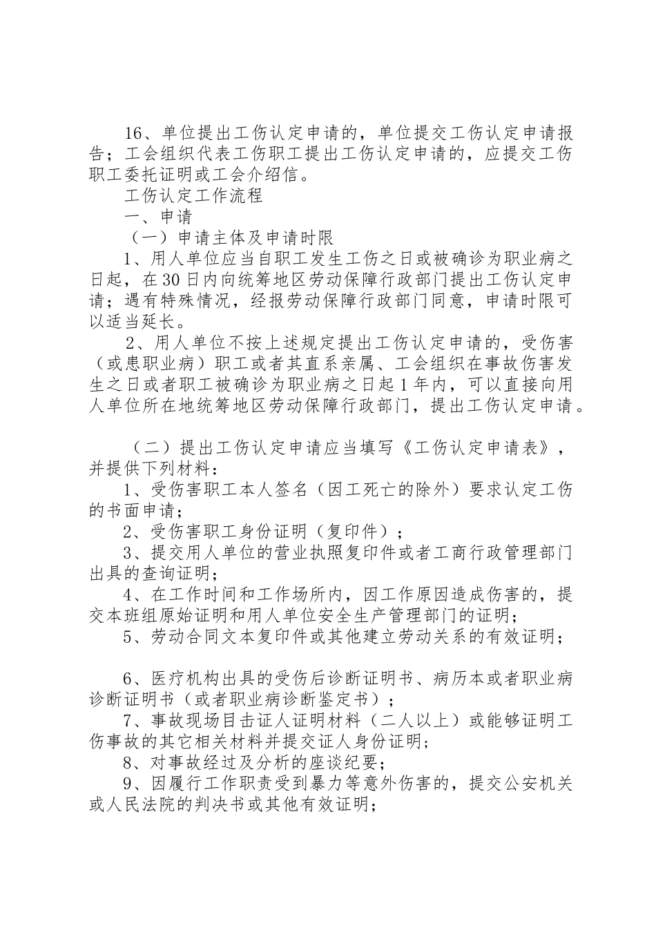 工伤认定申请所需资料_第2页