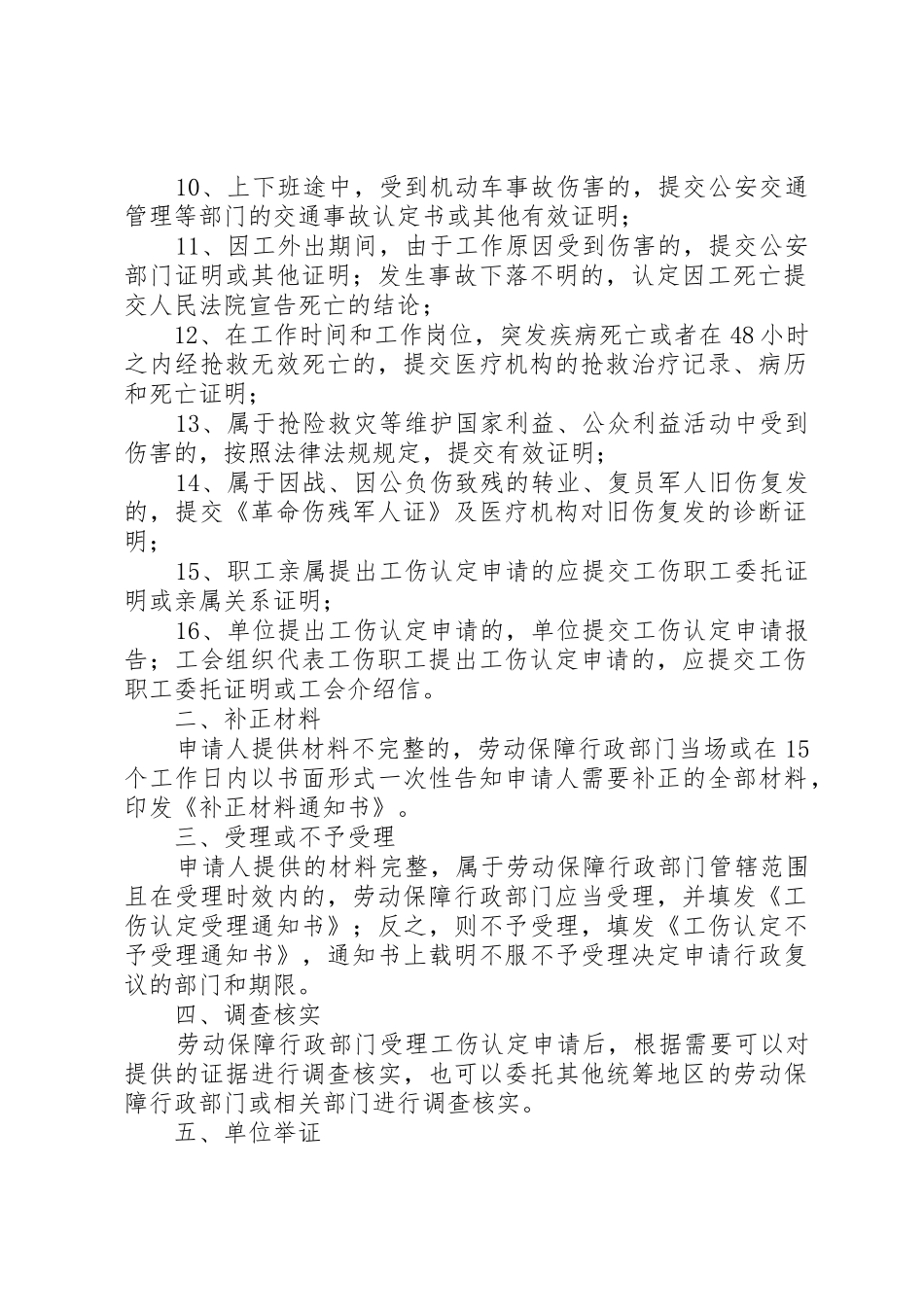 工伤认定申请所需资料_第3页