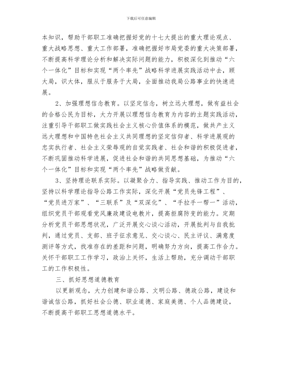 公路局审计工作计划与公路局宣传思想工作打算2篇汇编_第3页