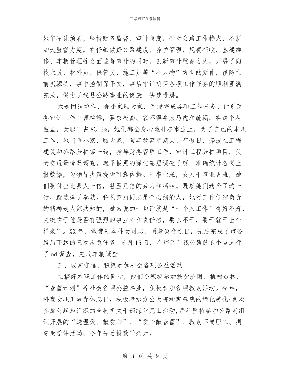 公路局审计工作计划与公路局工会主任个人工作总结汇编_第3页