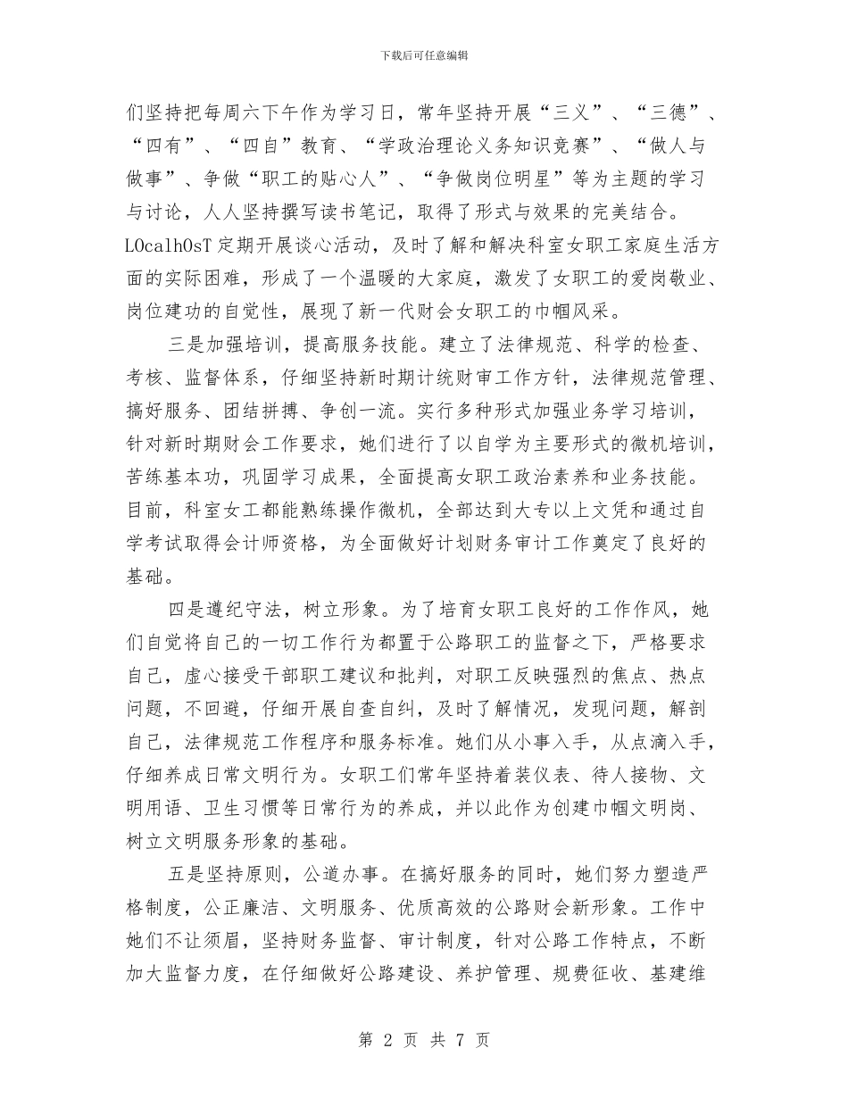 公路局审计月工作计划与公路建设项目建议策划书汇编_第2页