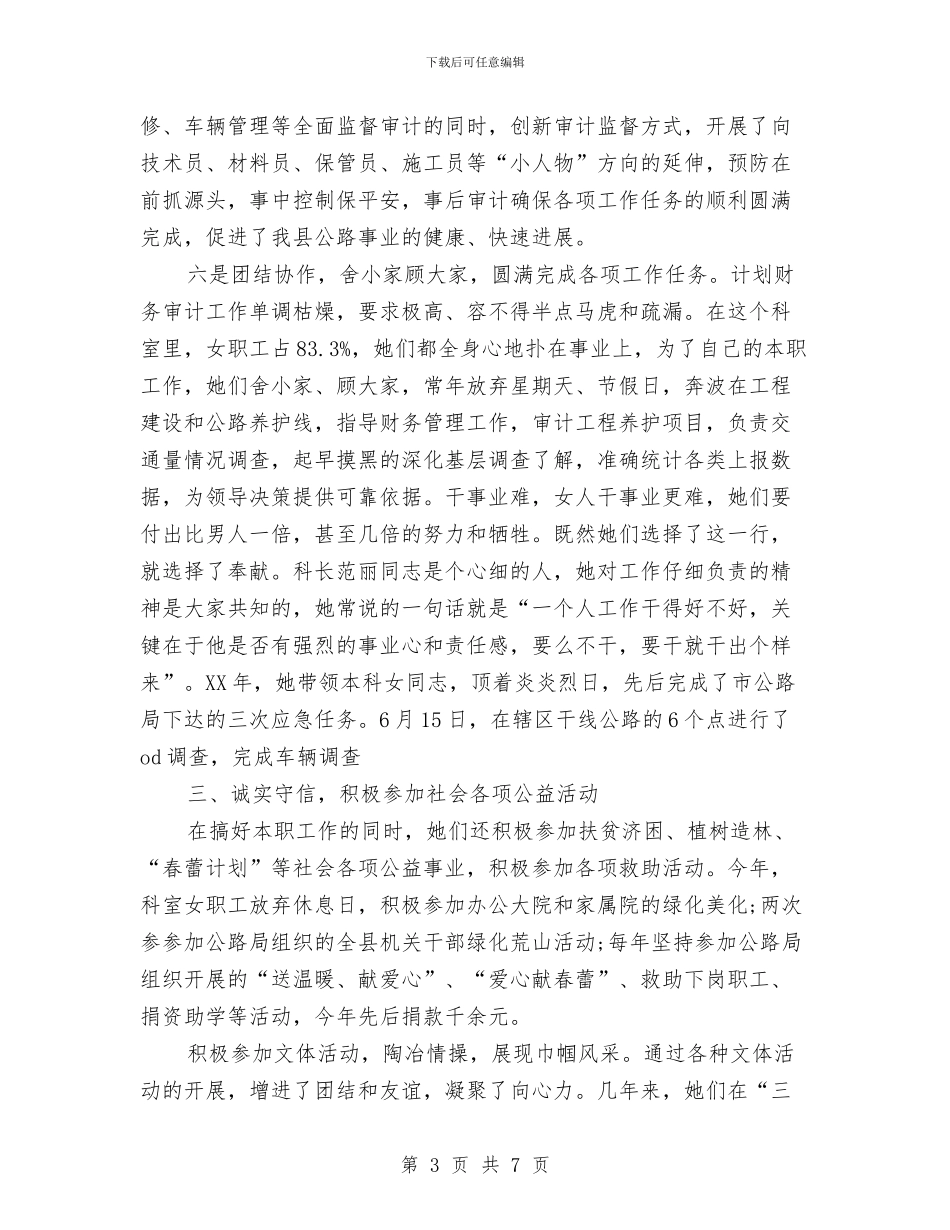 公路局审计月工作计划与公路建设项目建议策划书汇编_第3页