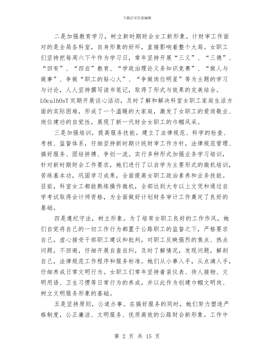 公路局审计工作计划与公路局工会副主任个人总结汇编_第2页